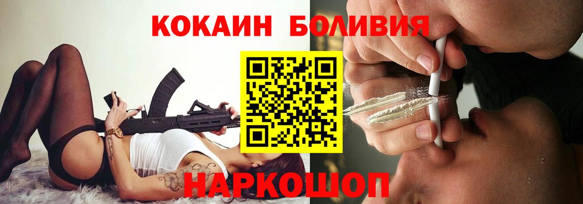 Холмск  КОКАИН Эквадор  Вход с VPN  Кокаин Боливия 