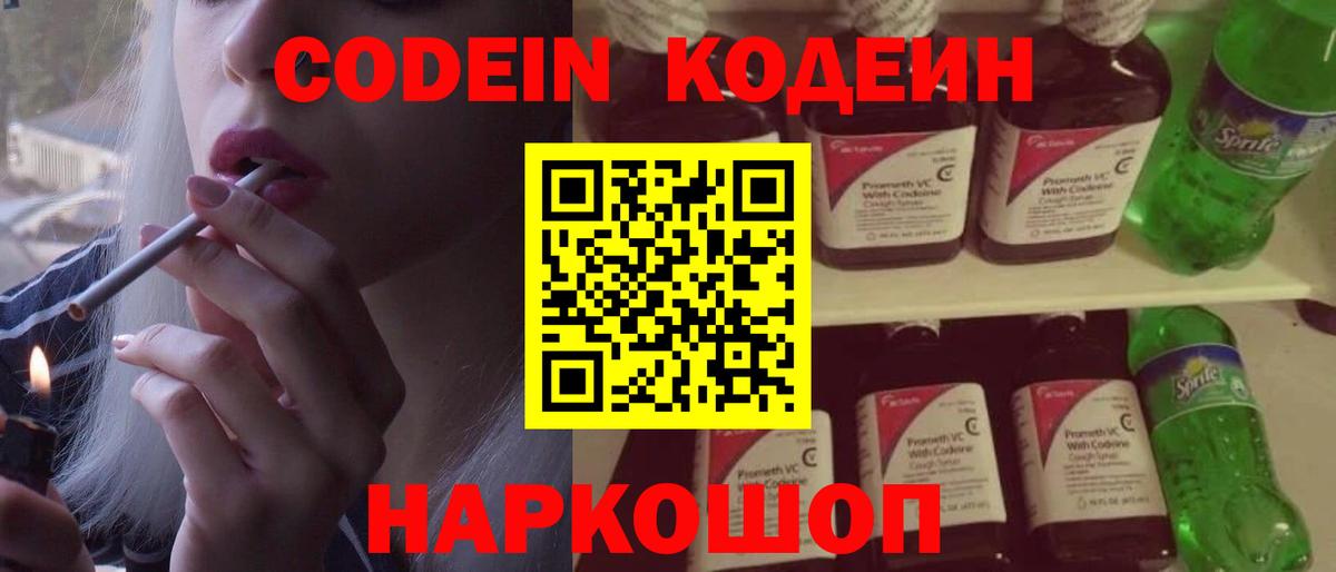 Холмск  Кодеин напиток Lean (лин)  Вход с VPN 