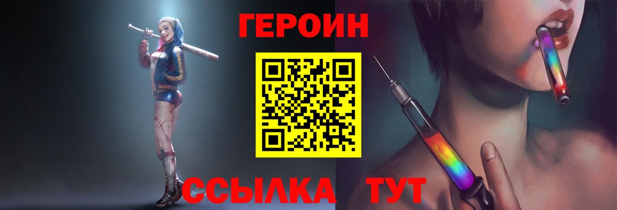ГЕРОИН Афган  Вход с VPN  Героин  Холмск 