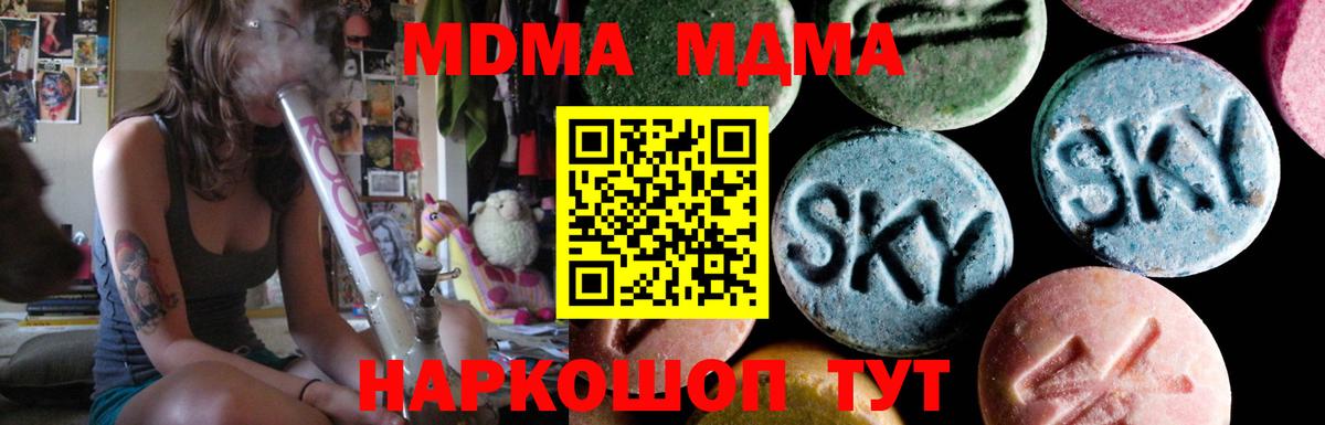 МДМА VHQ  Вход с VPN  МДМА Molly  Холмск 