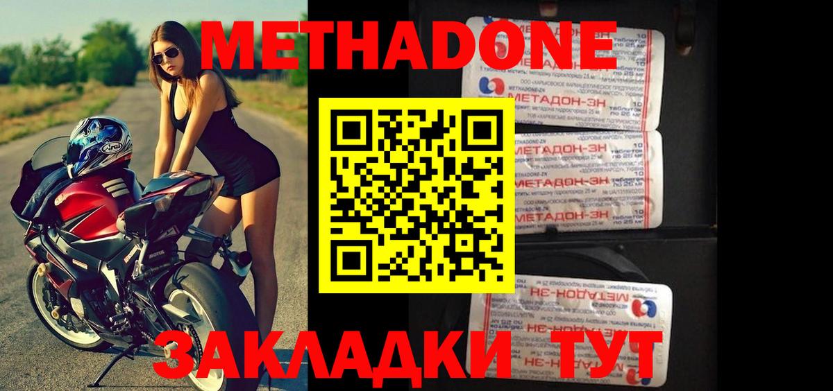 Метадон methadone  Метадон кристалл  MEGA вход  Холмск  Вход с VPN 