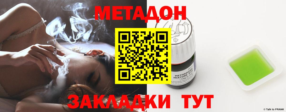 МЕТАДОН methadone Холмск