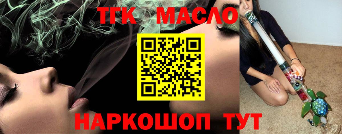 Холмск  ТГК жижа  Вход с VPN  ТГК концентрат 